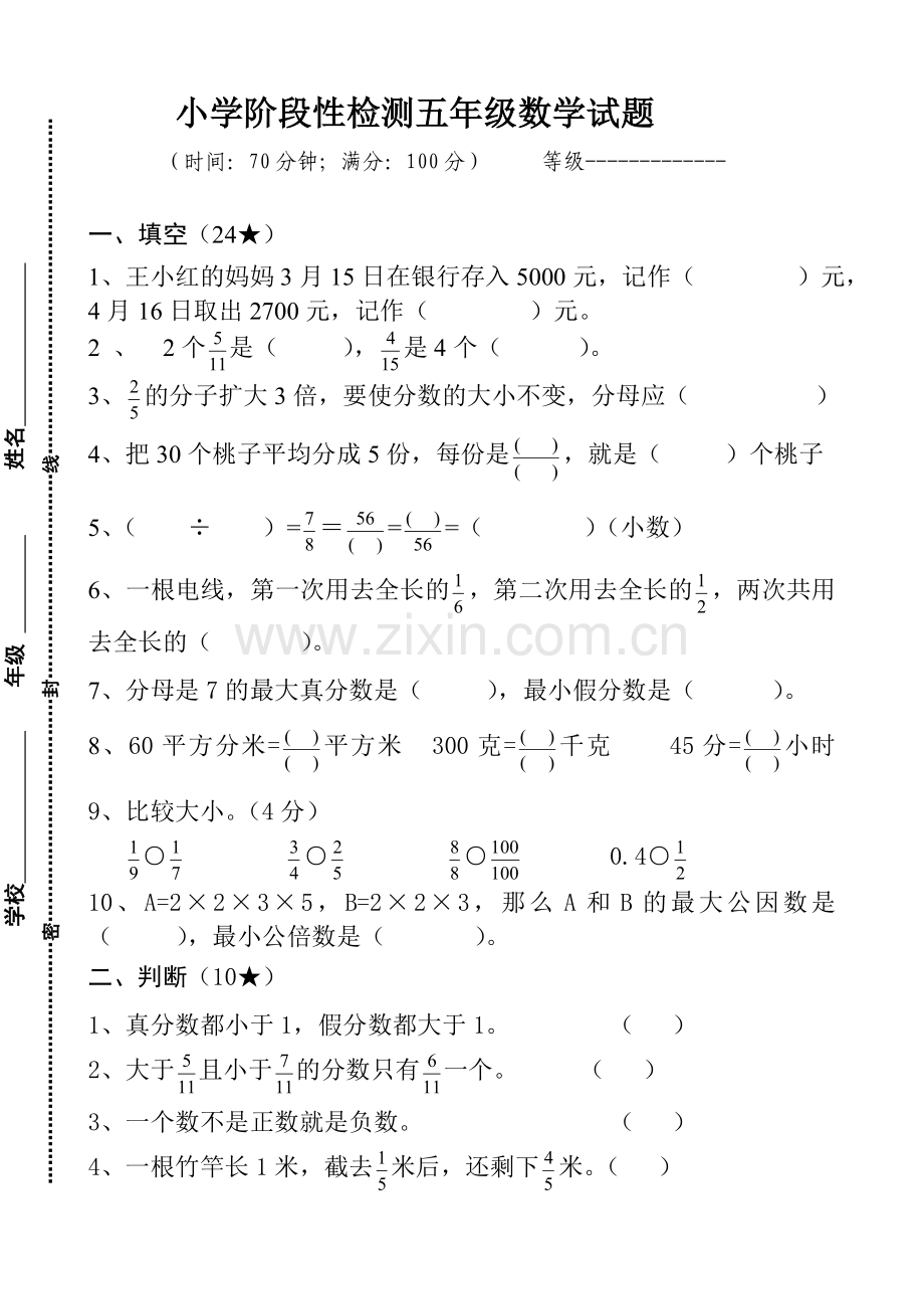 青岛版小学数学五年级下册期中测试卷.doc_第1页