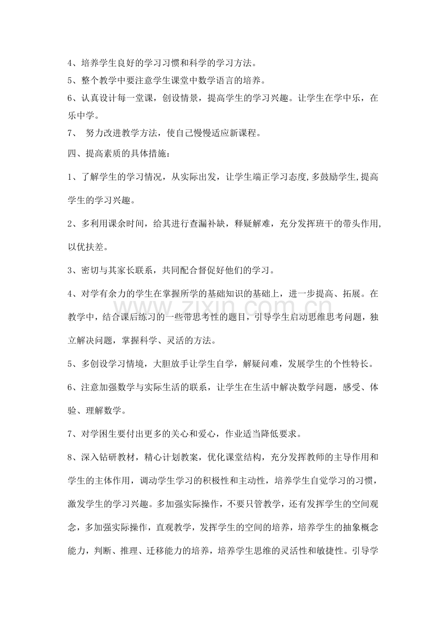 青岛版小学数学四年级下册复习计划.doc_第2页