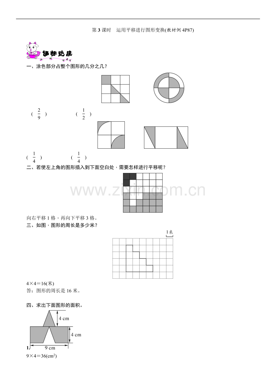 数学四年级下册运用平移进行图形变换练习题.doc_第1页