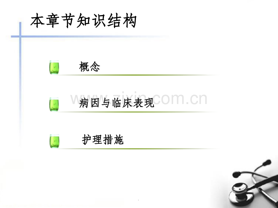 COPD患者临床表现和护理措施.ppt_第2页