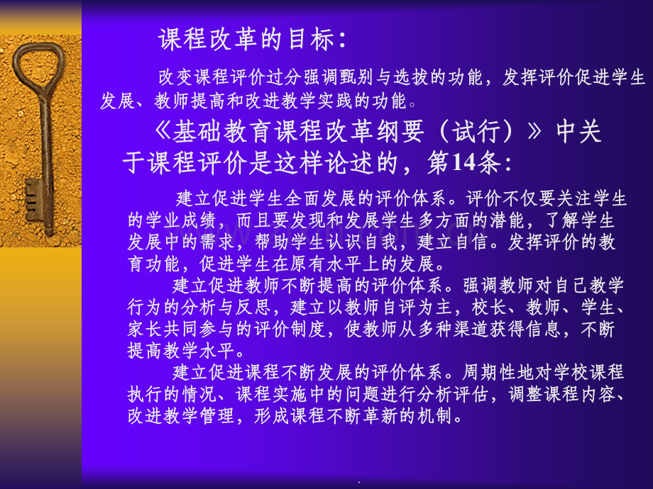 新课程评价体系.ppt_第2页