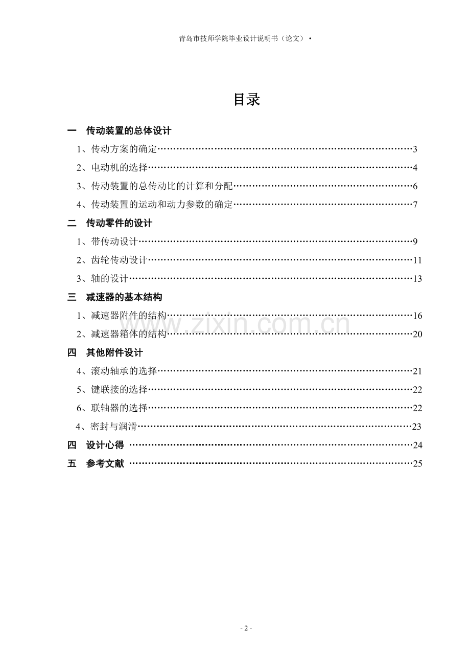 带式运输机传动系统-毕设论文.doc_第2页