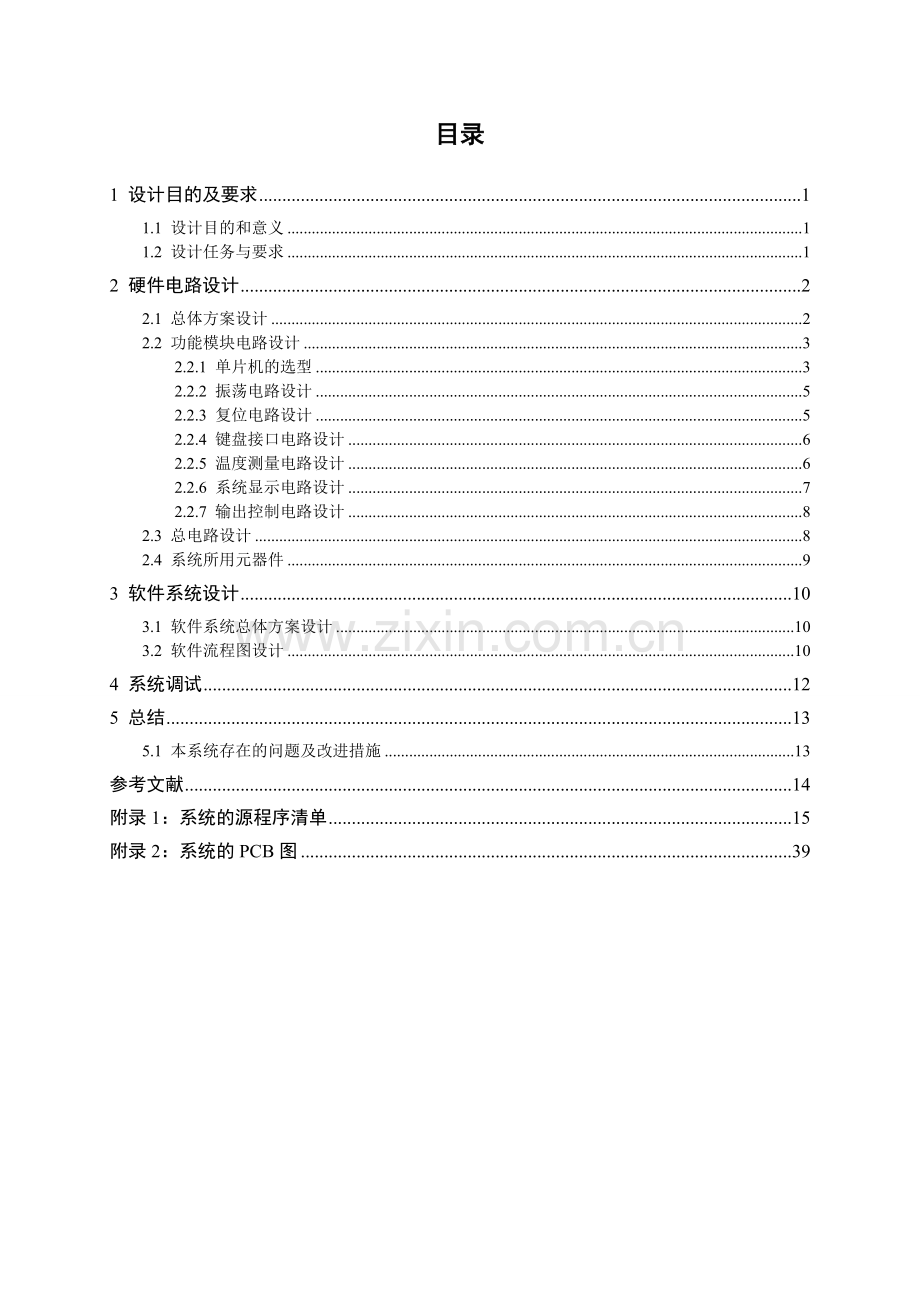 基于单片机的空调温度控制器设计.doc_第2页