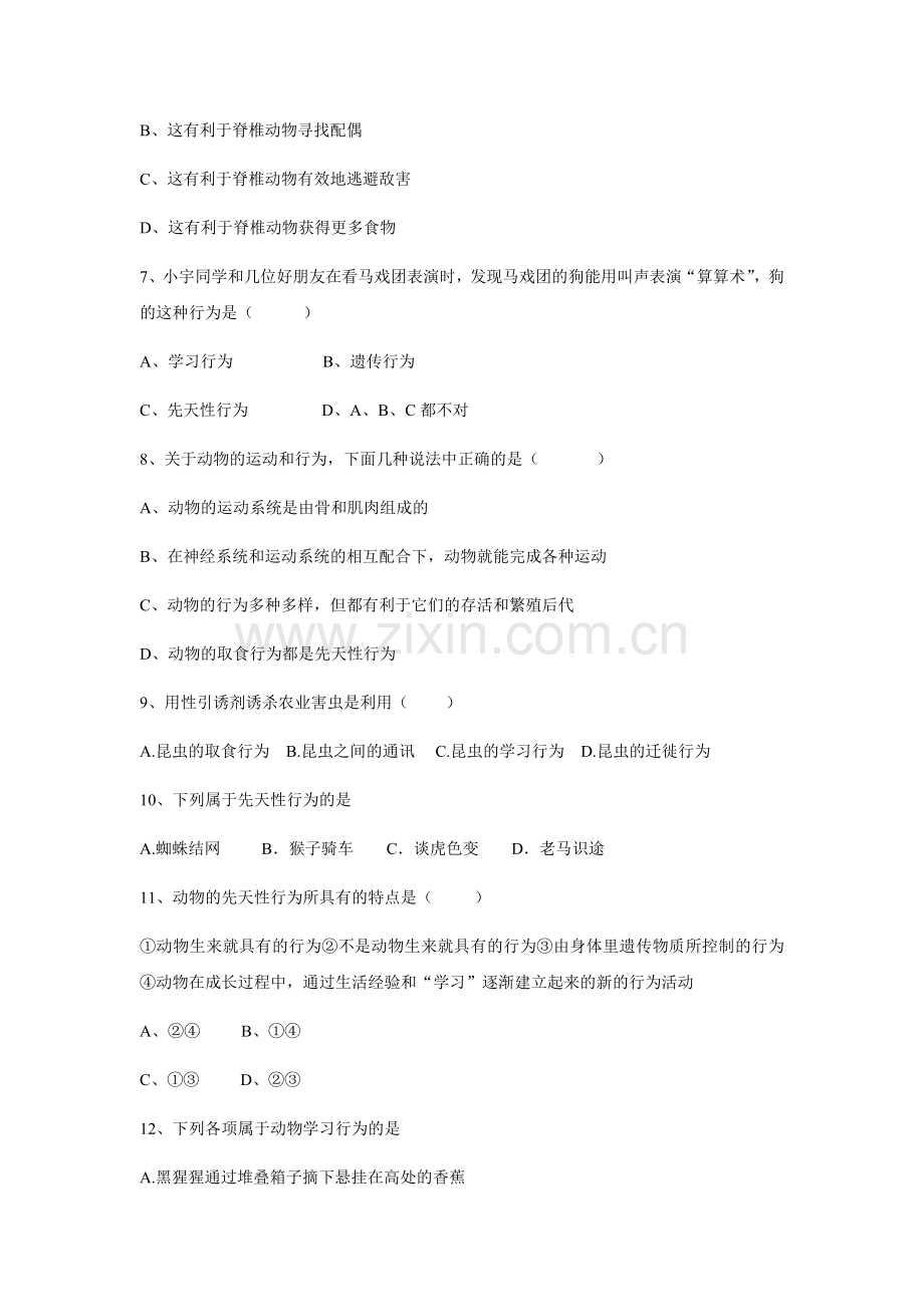 【优选】2016年秋人教版生物八年级上册第五单元第二章《动物的运动和行为》单元测试2.doc_第2页