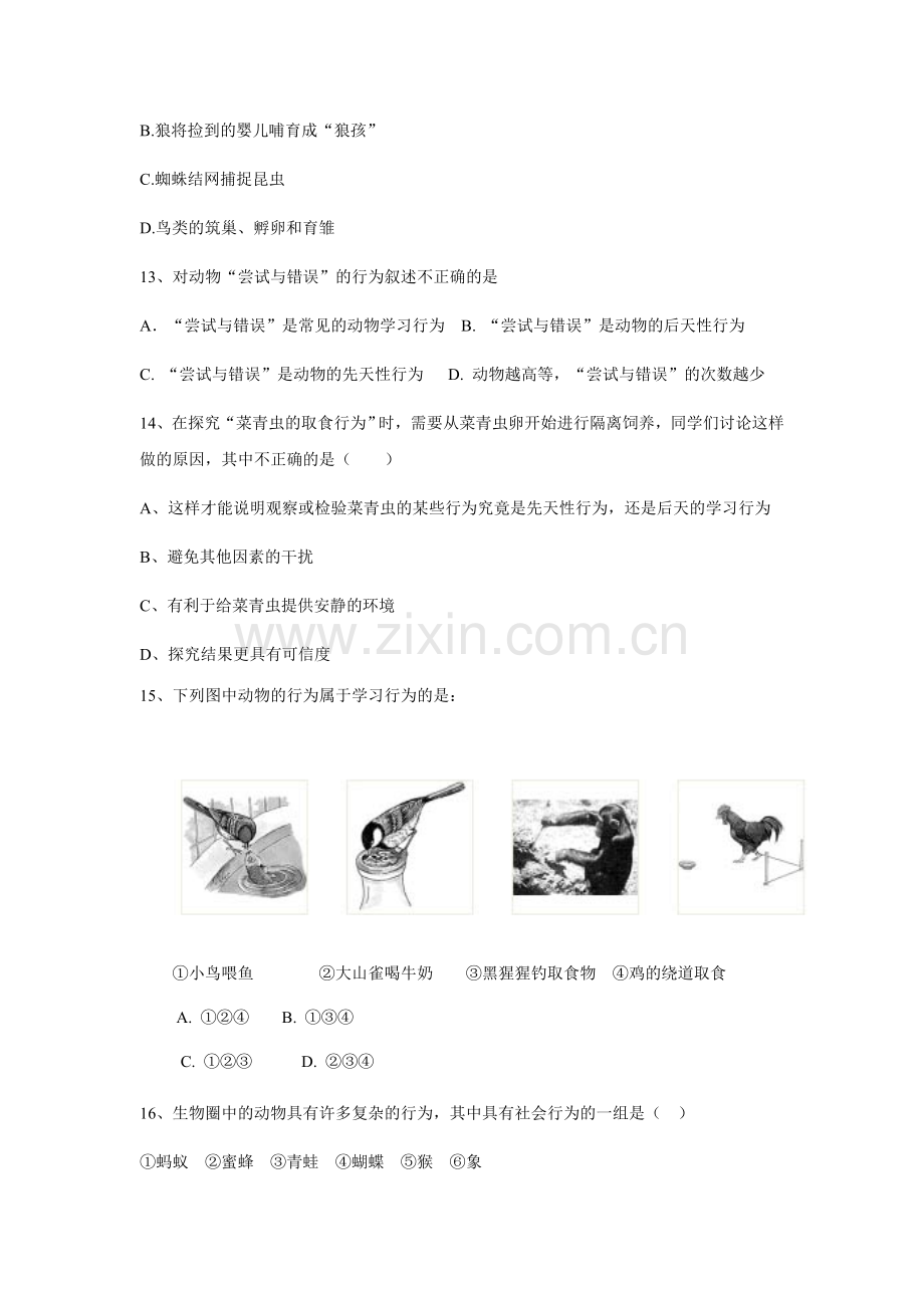 【优选】2016年秋人教版生物八年级上册第五单元第二章《动物的运动和行为》单元测试2.doc_第3页