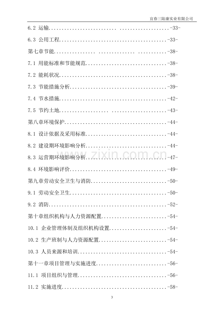 现有厂房改建铝合金模板生产项目可行性论证报告.doc_第3页