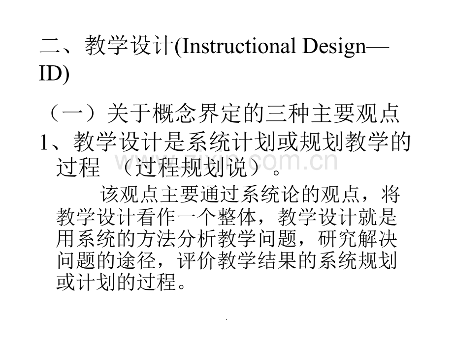 第一章---教学设计概述.ppt_第3页