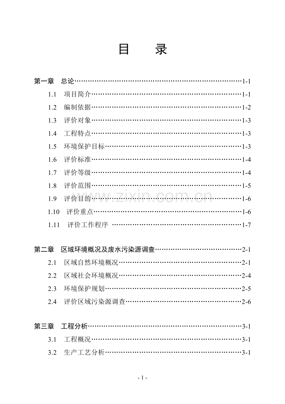 郑州皮草制品有限公司加工厂年加工80万张羊剪绒、羊裘皮项目申请建设环境影响评估报告.doc_第3页