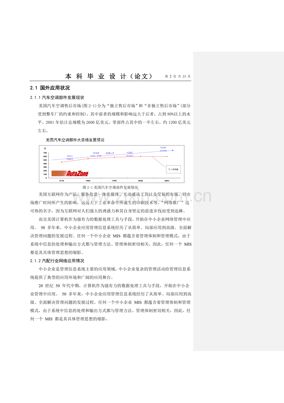 汽车配件网络推广研究-学位论文.doc_第2页