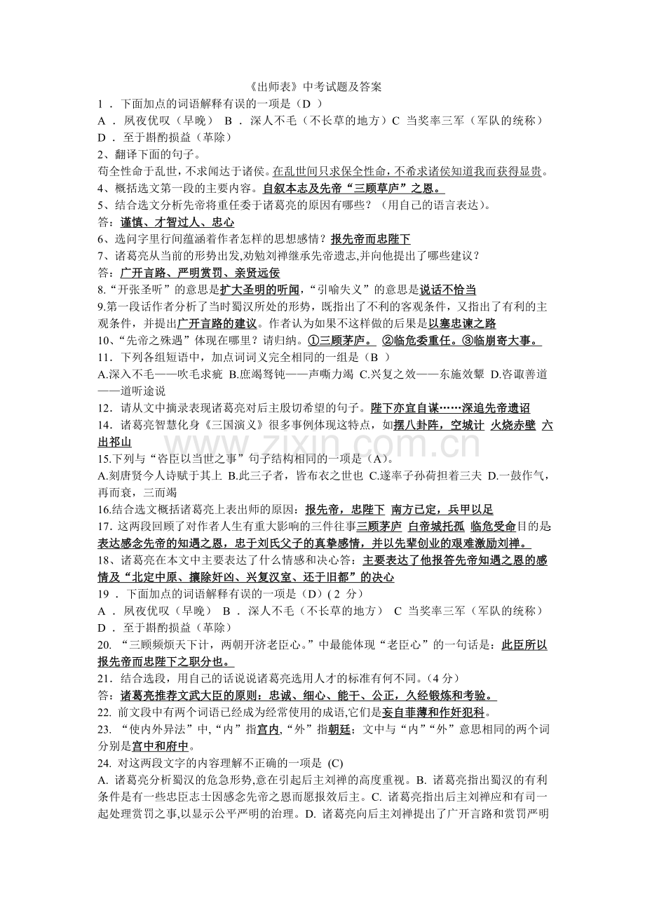 出师表试题及答案.doc_第1页