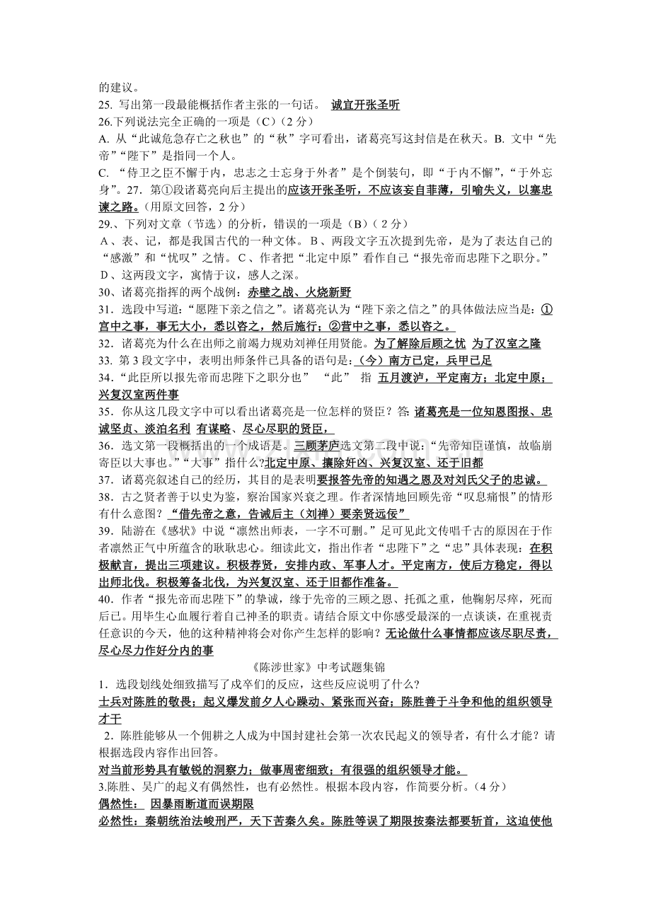 出师表试题及答案.doc_第2页