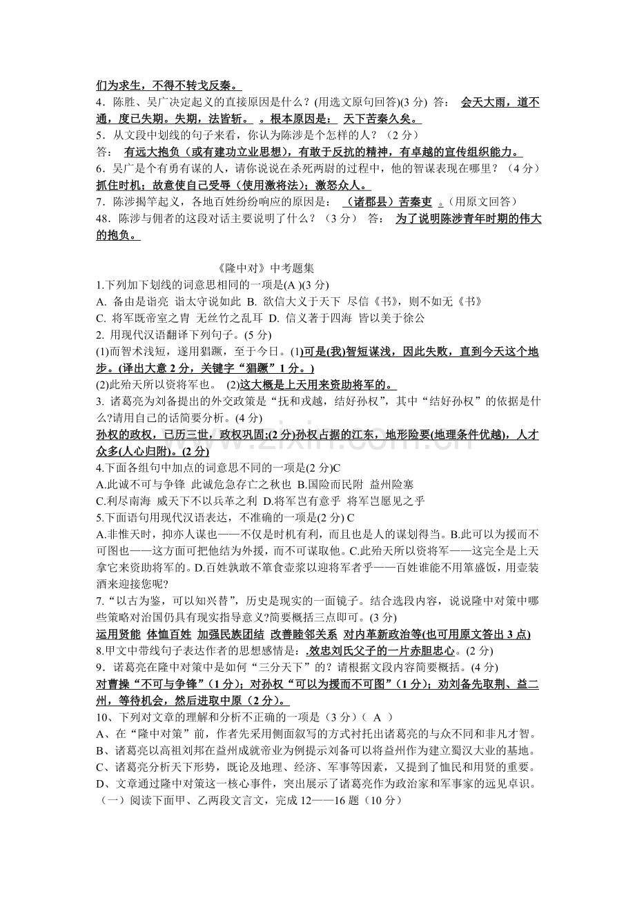 出师表试题及答案.doc_第3页