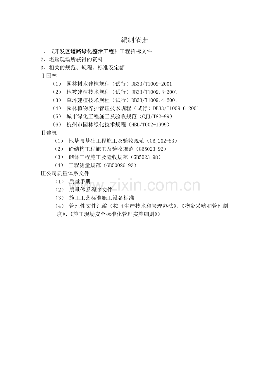 园林绿化施工组织方案工程施工组织.doc_第2页