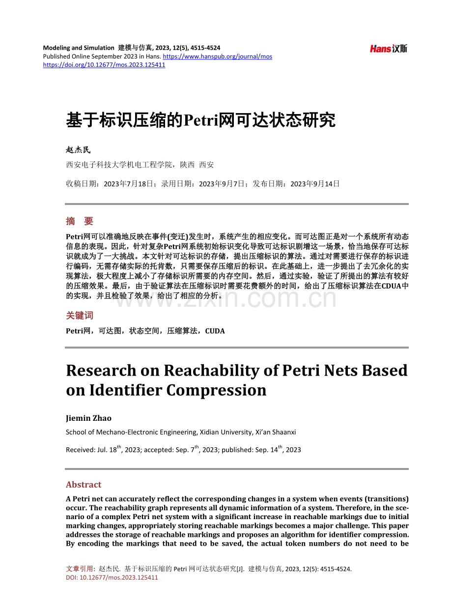 基于标识压缩的Petri网可达状态研究.pdf_第1页