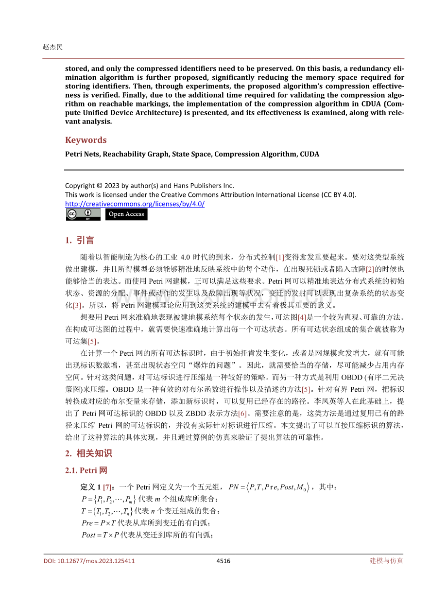 基于标识压缩的Petri网可达状态研究.pdf_第2页