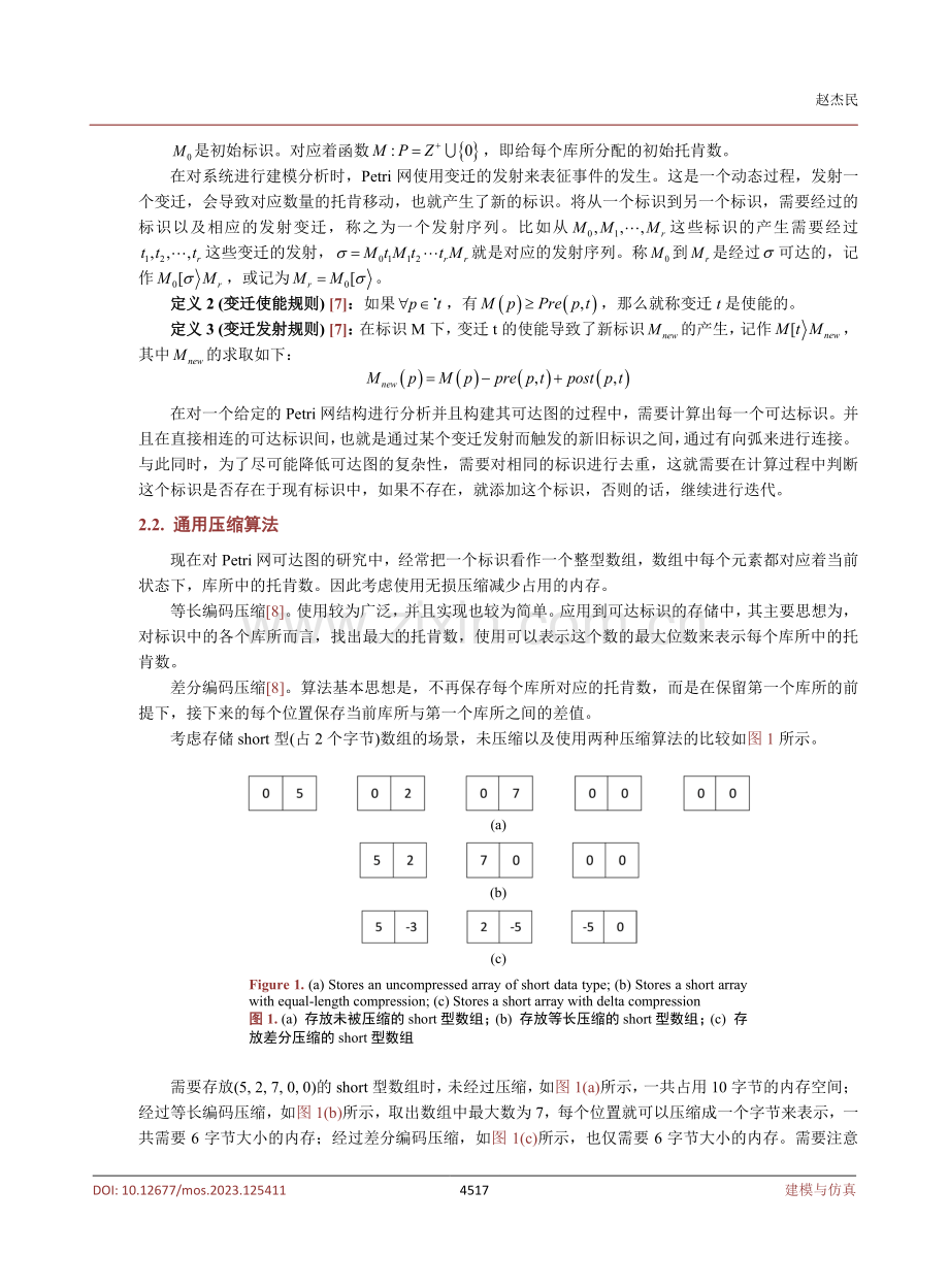 基于标识压缩的Petri网可达状态研究.pdf_第3页