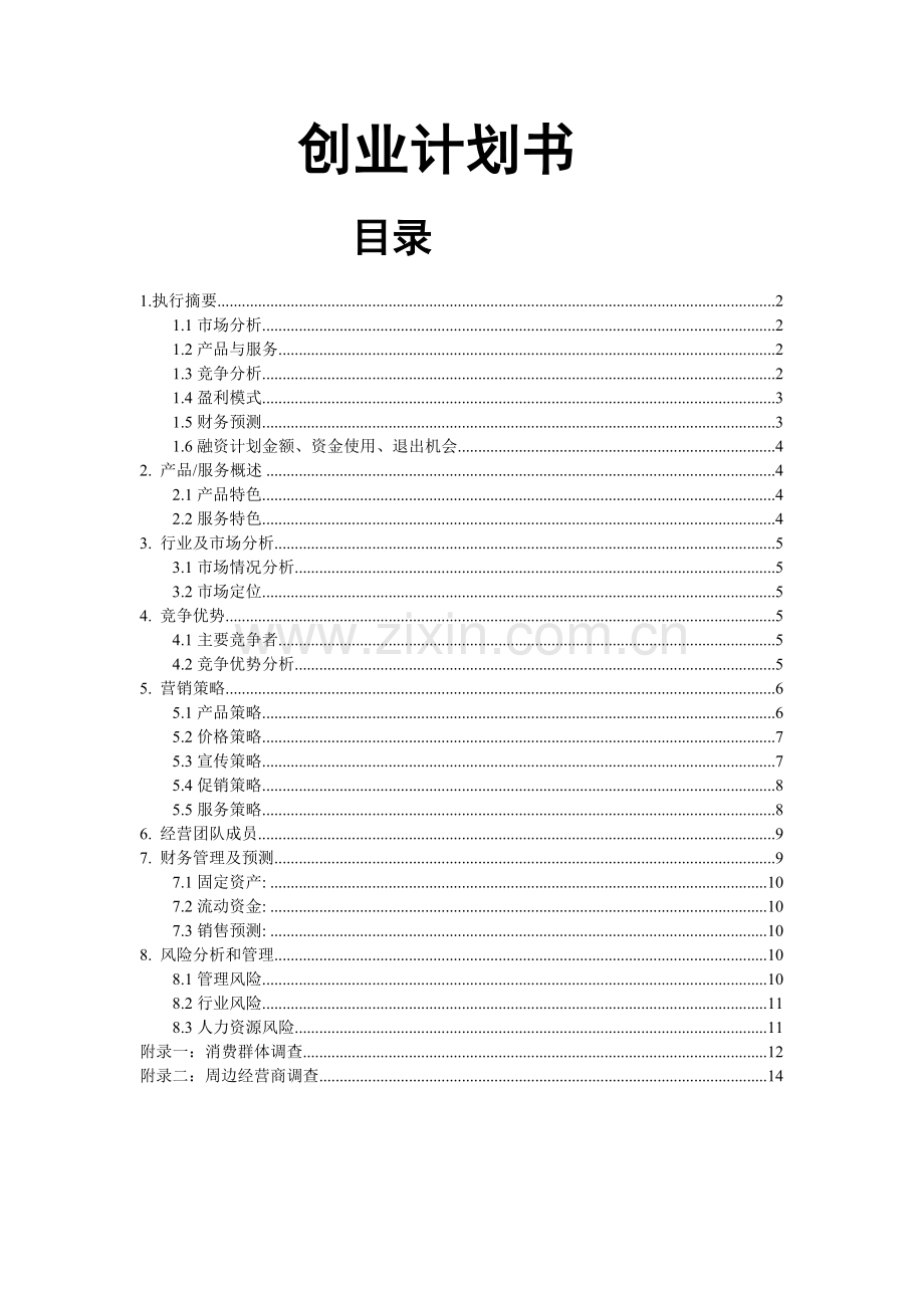 米修格子铺申请立项可研报告.doc_第1页