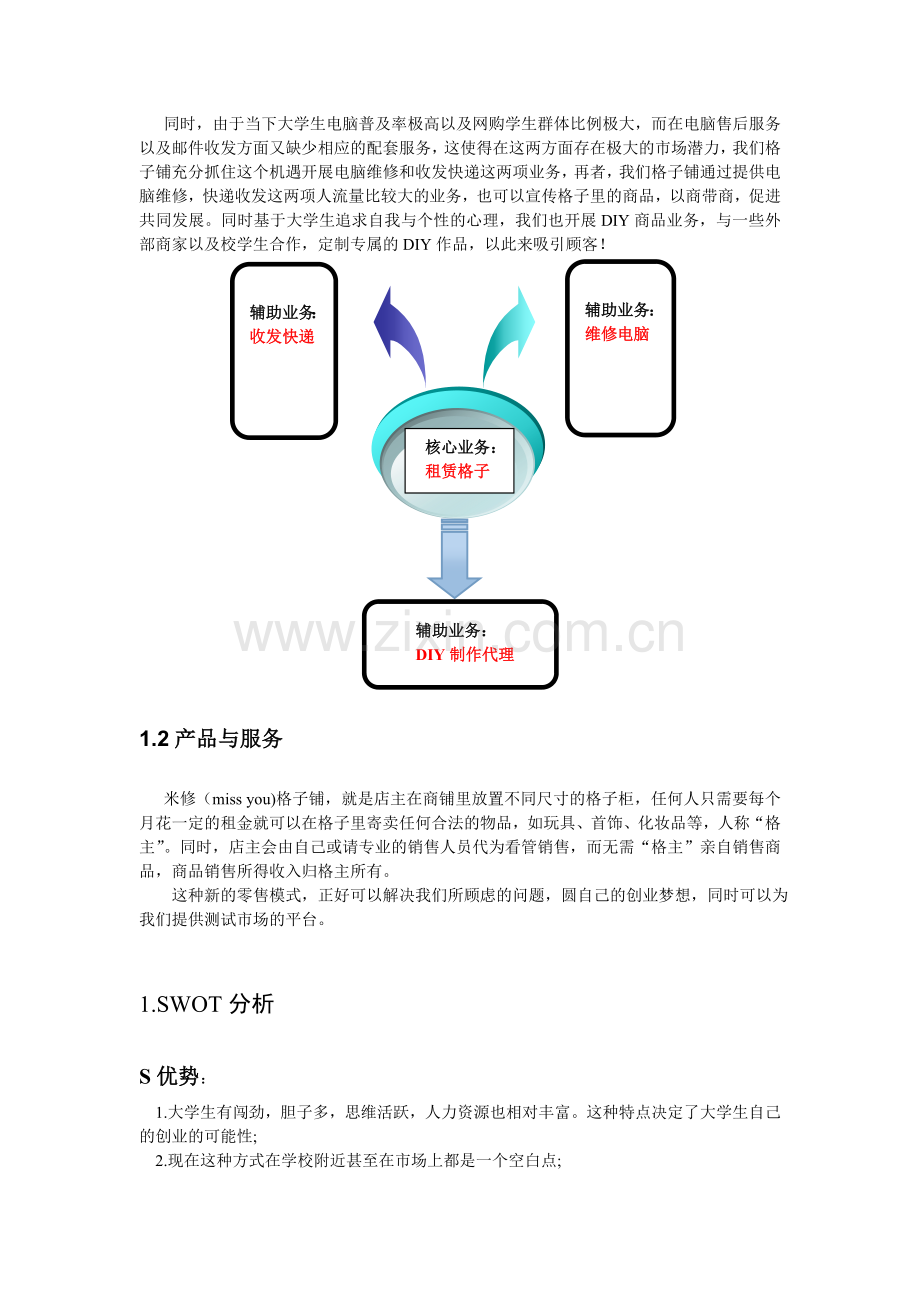 米修格子铺申请立项可研报告.doc_第3页