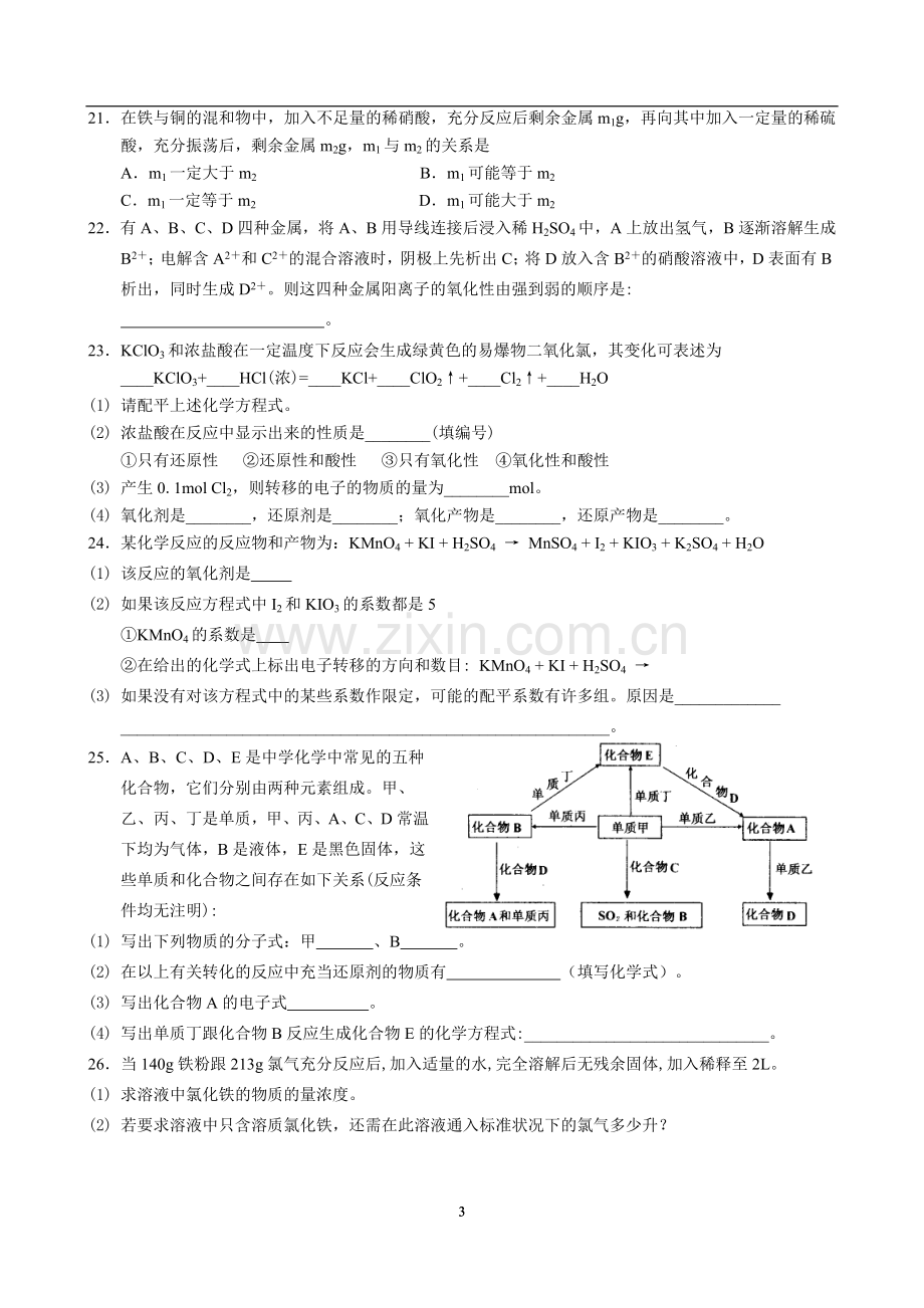 高一化学专题复习-氧化还原反应练习题.doc_第3页