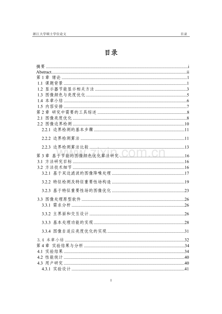 面向投资节能的图像颜色优化研究.doc_第3页