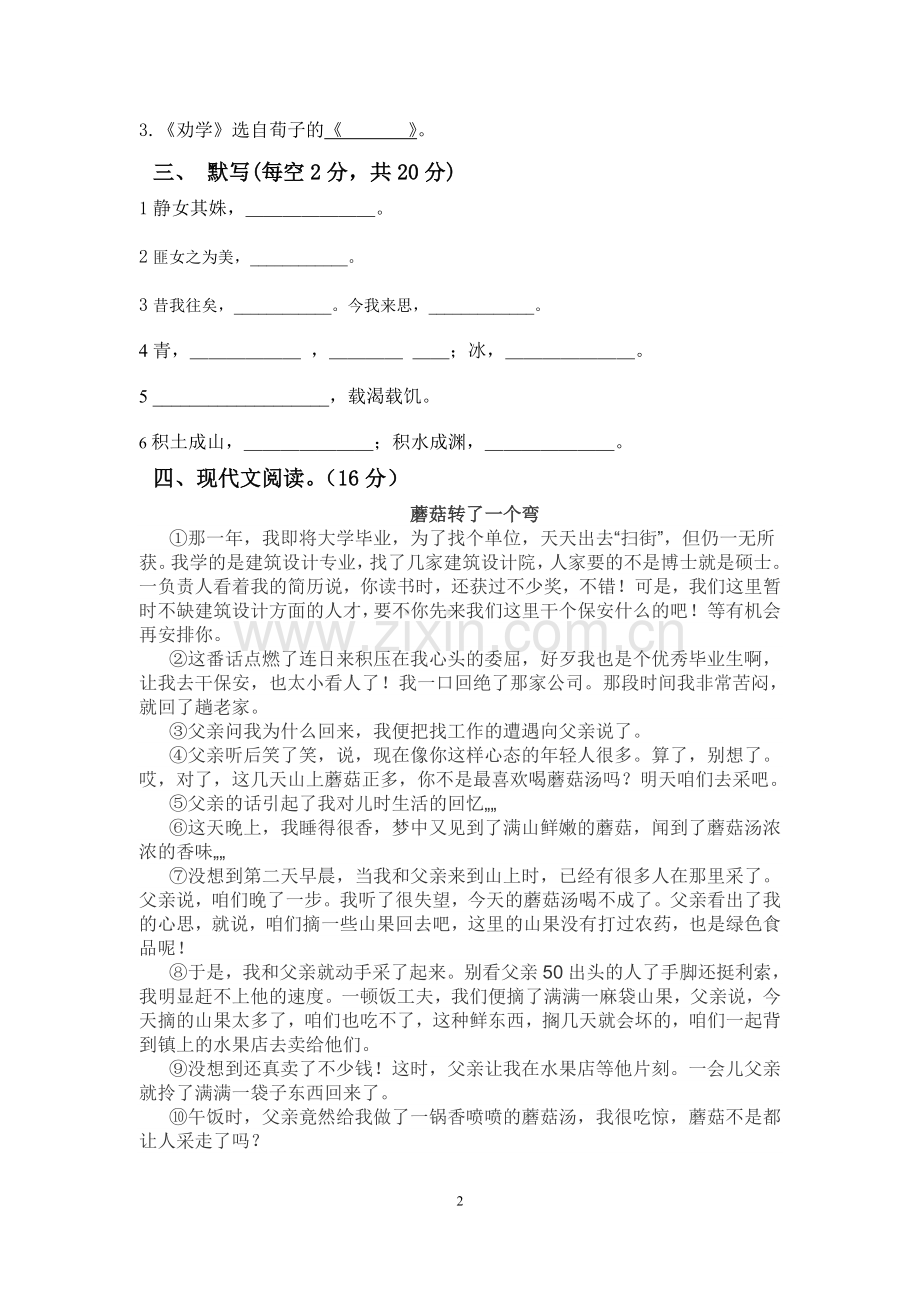 中职语文基础模块上册试题.doc_第2页