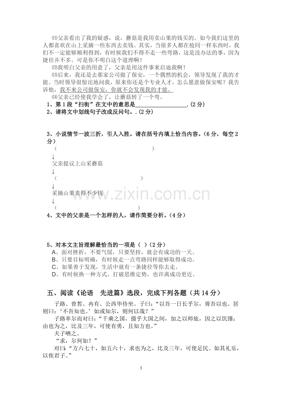 中职语文基础模块上册试题.doc_第3页