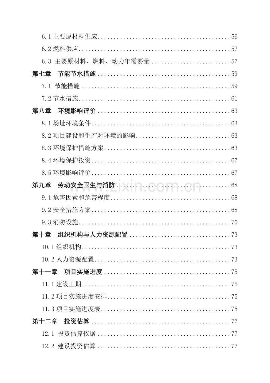 万头优质肉牛生态养殖屠宰示范园项目投资申请建设可行性分析报告.doc_第2页