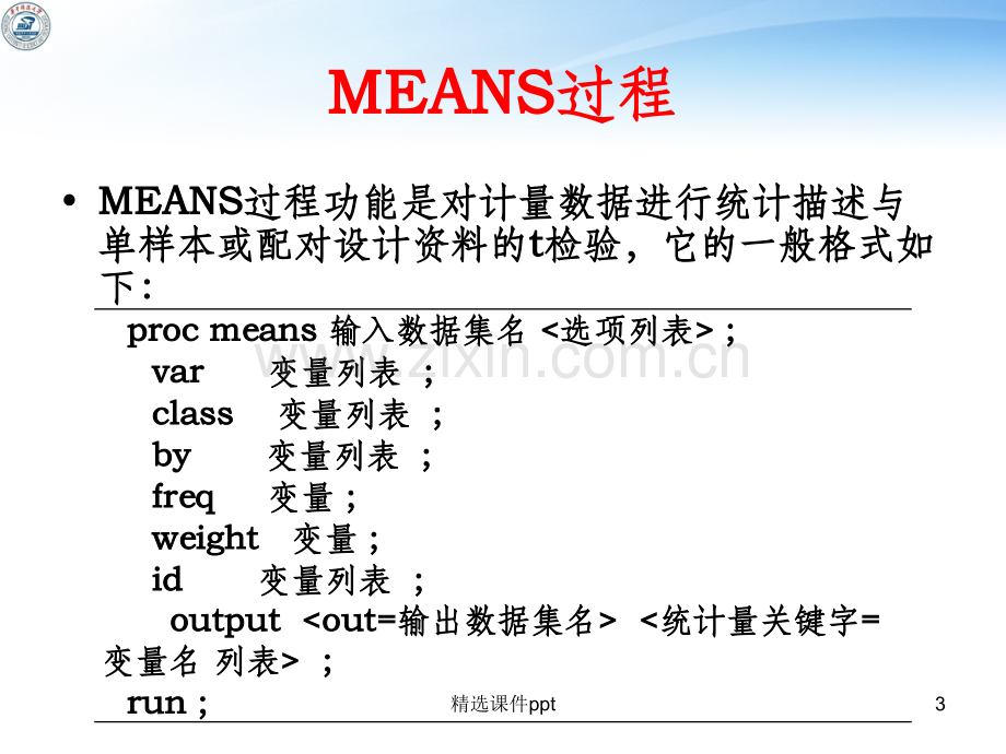 《SAS的t检验正式》PPT课件.ppt_第3页