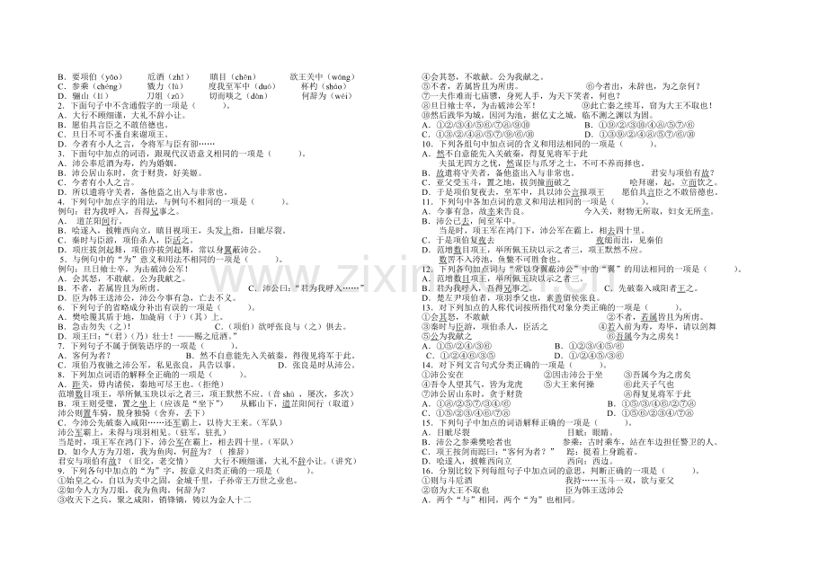 鸿门宴学案.doc_第2页