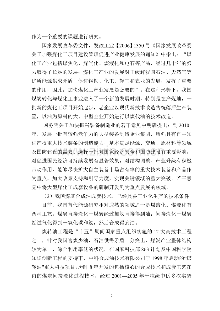 年产6000吨大型压力容器项目可行性分析研究报告.doc_第2页