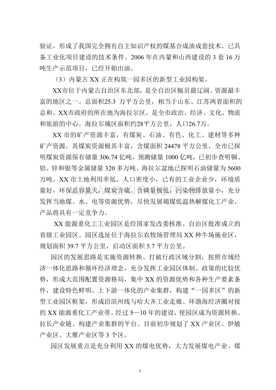 年产6000吨大型压力容器项目可行性分析研究报告.doc_第3页