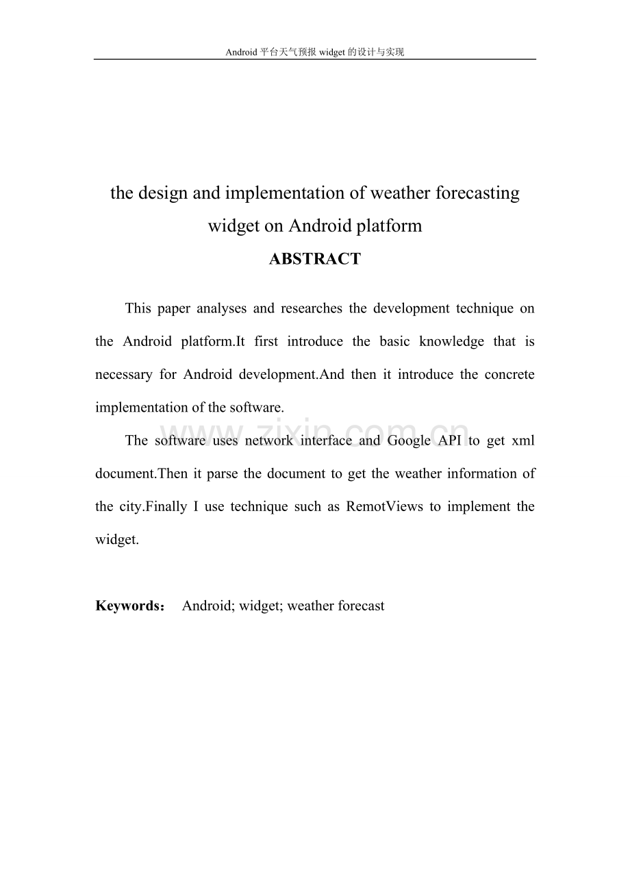 android平台天气预报widget的设计与实现--大学毕业论文设计.doc_第3页