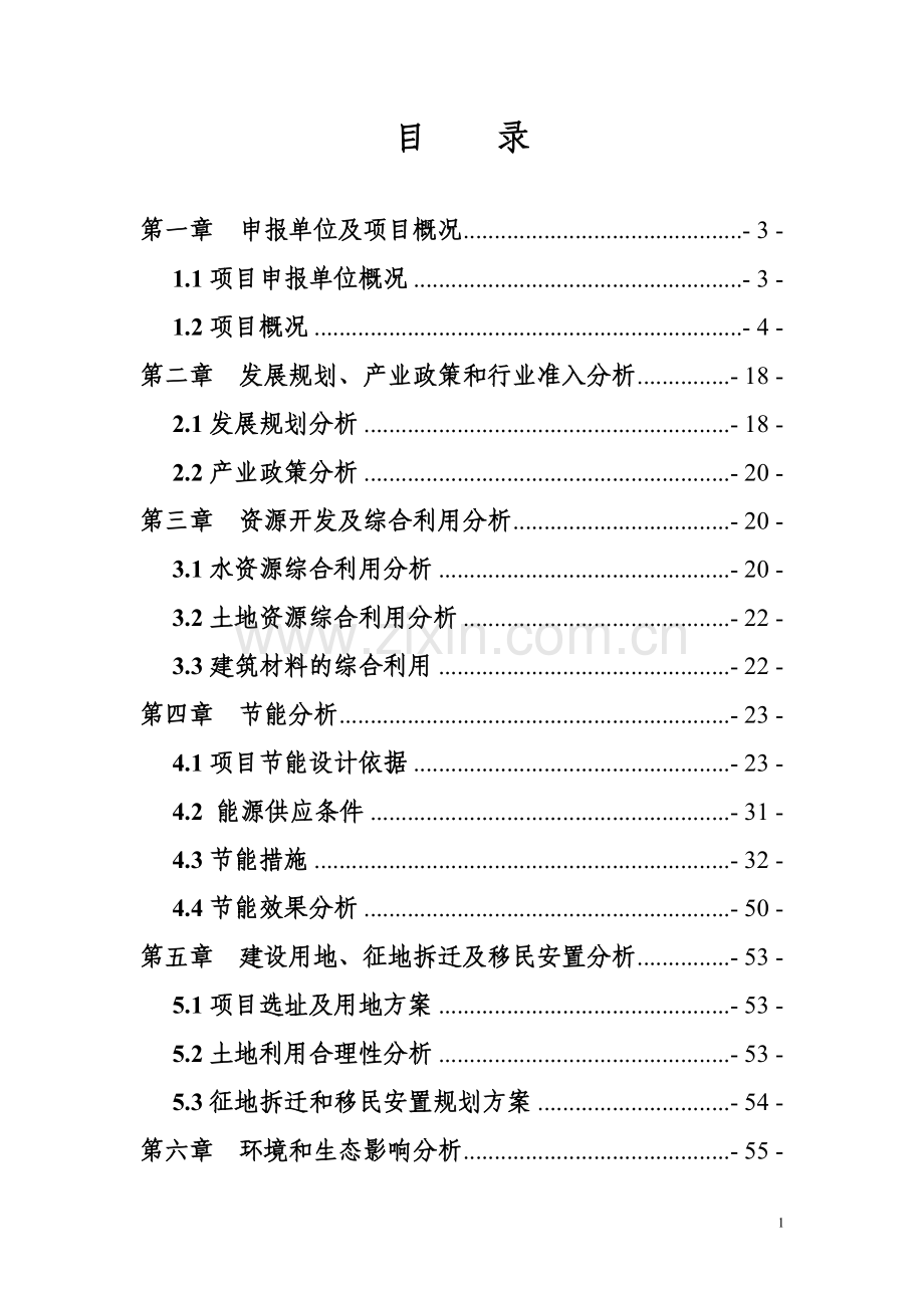 某房地产工程项目申请立项可研报告.doc_第2页