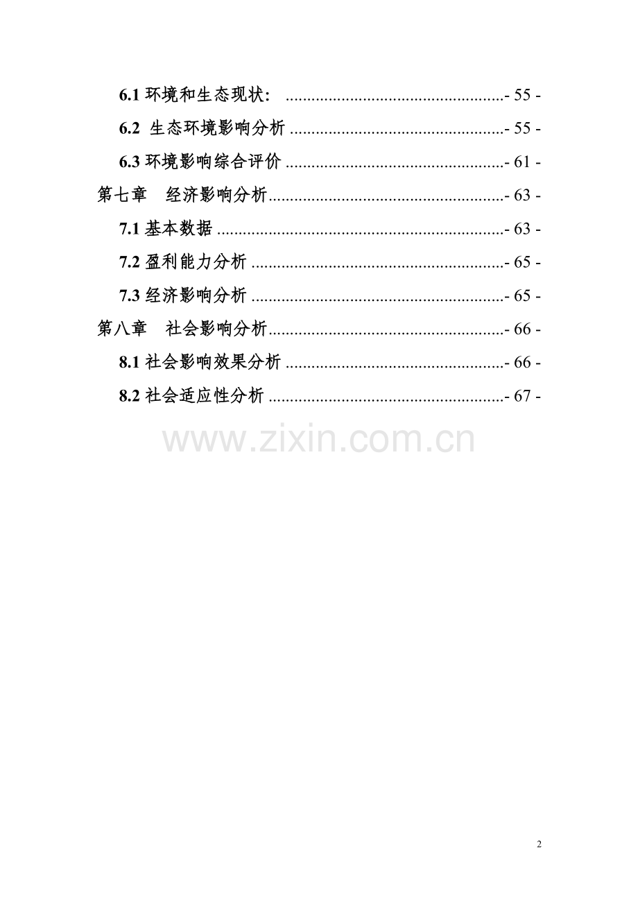 某房地产工程项目申请立项可研报告.doc_第3页