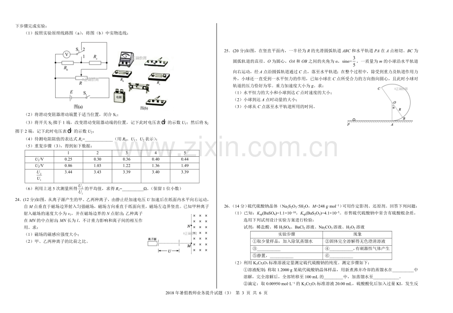 【精校版】2018年高考全国Ⅲ卷理综高考试题(word版含答案).doc_第3页