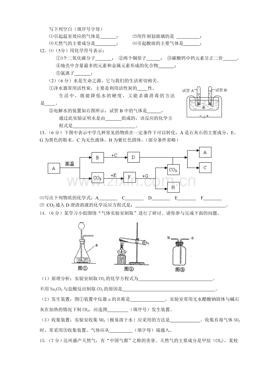 初三化学上学期期末考试试题及答案.doc_第2页