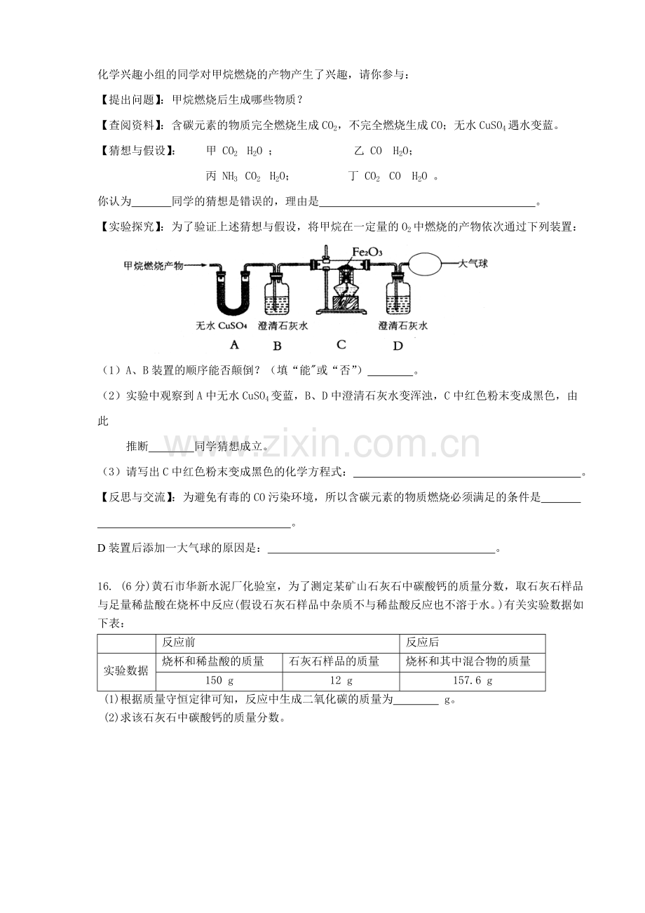 初三化学上学期期末考试试题及答案.doc_第3页