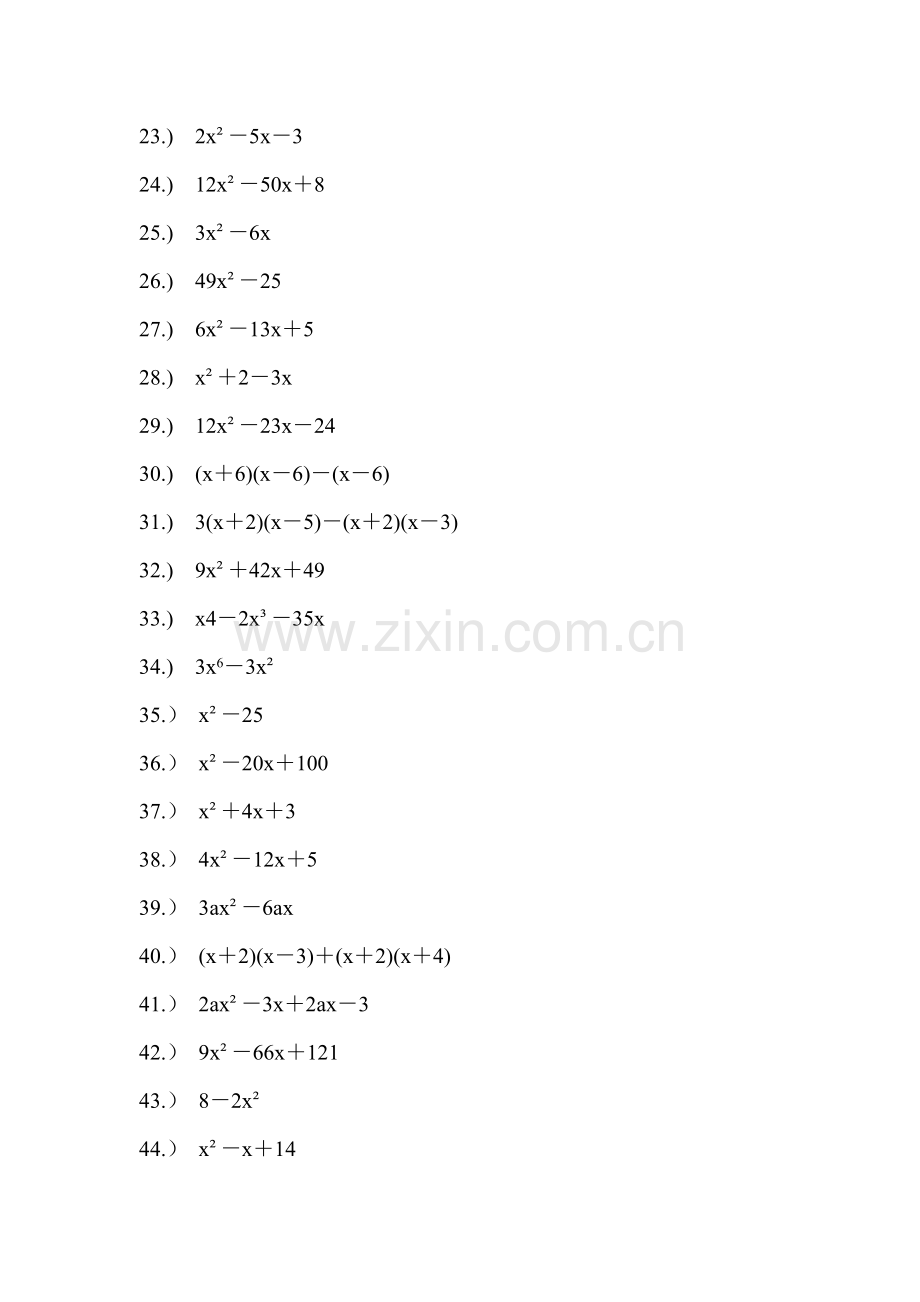 经典因式分解练习题100道.doc_第2页