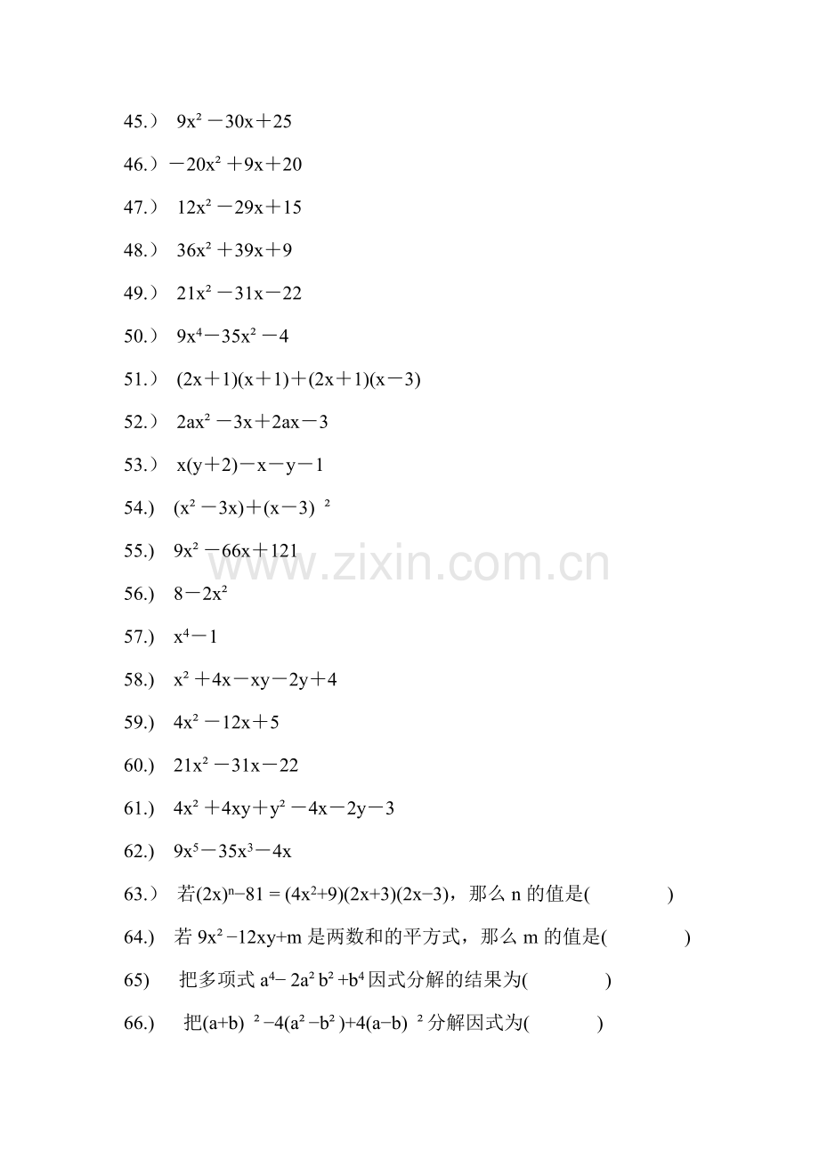 经典因式分解练习题100道.doc_第3页