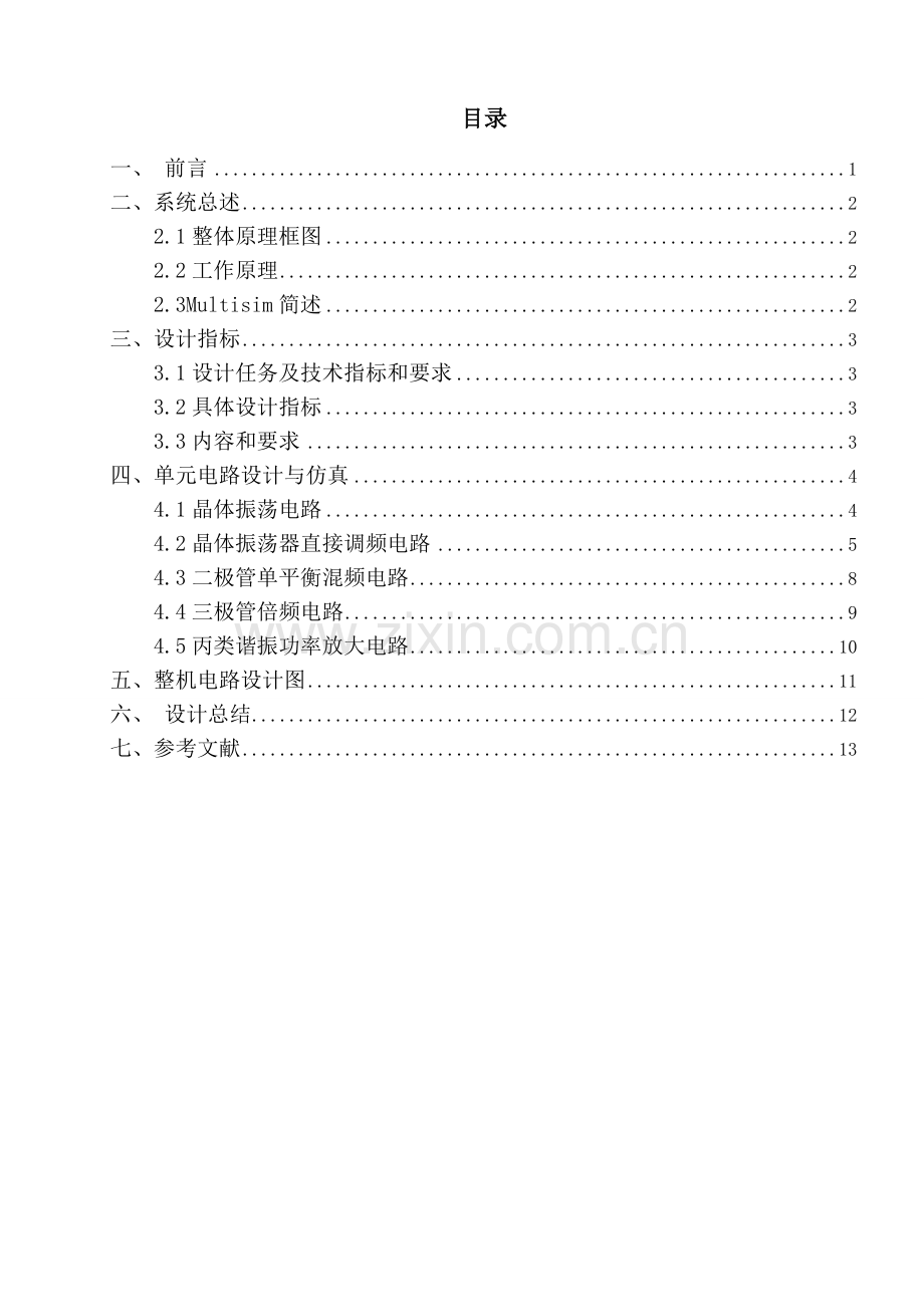 通信电子线路—课程设计说明书.doc_第2页