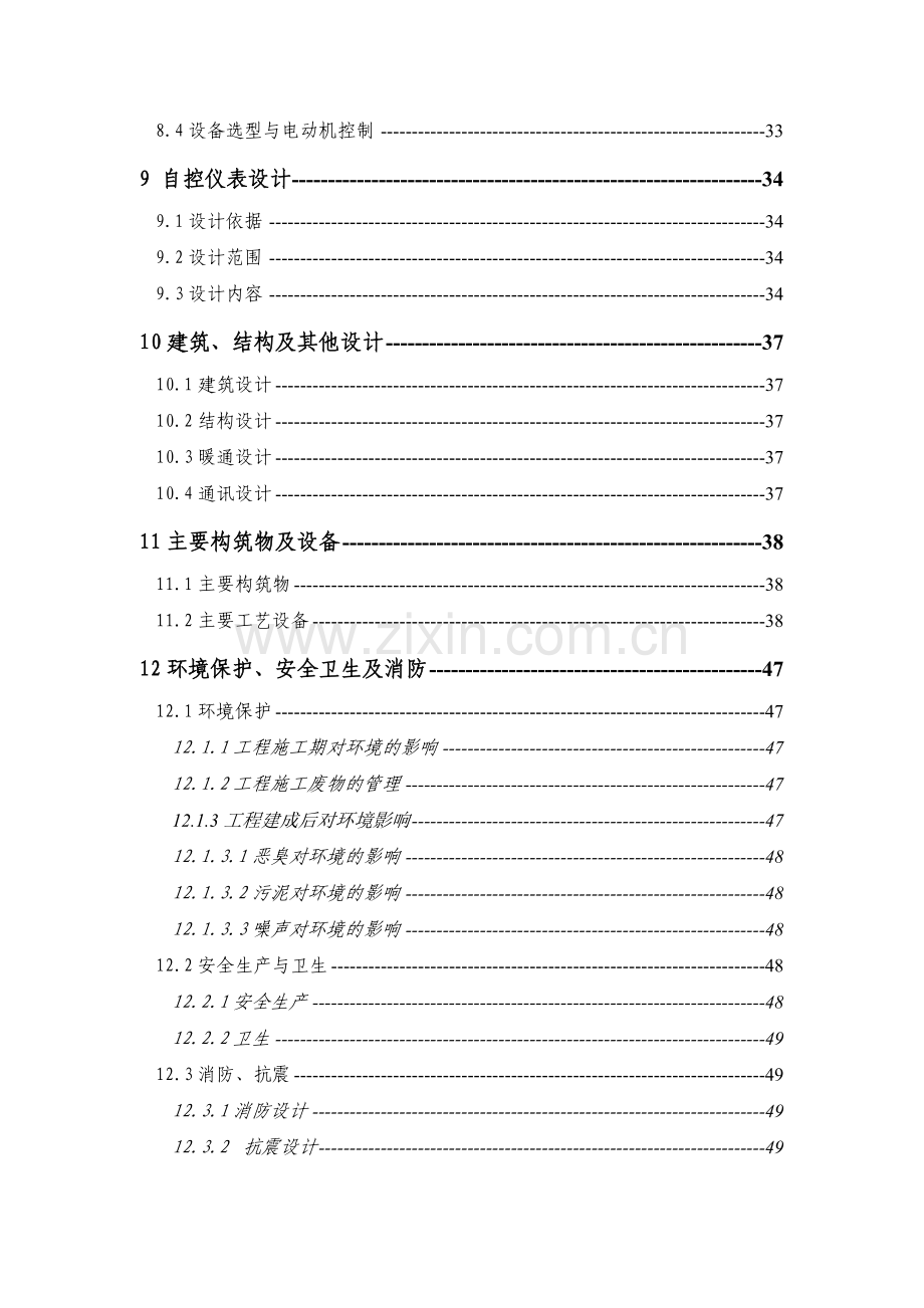 xxx生活垃圾场渗滤液处理技改工程可行性研究报告.doc_第3页