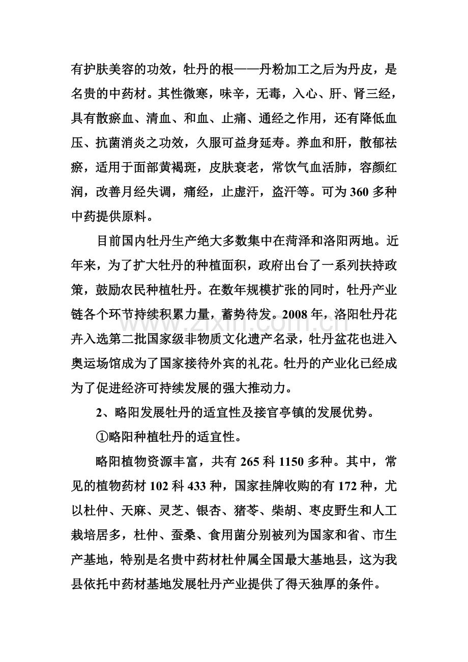 关于发展牡丹产业的可行性分析.doc_第2页