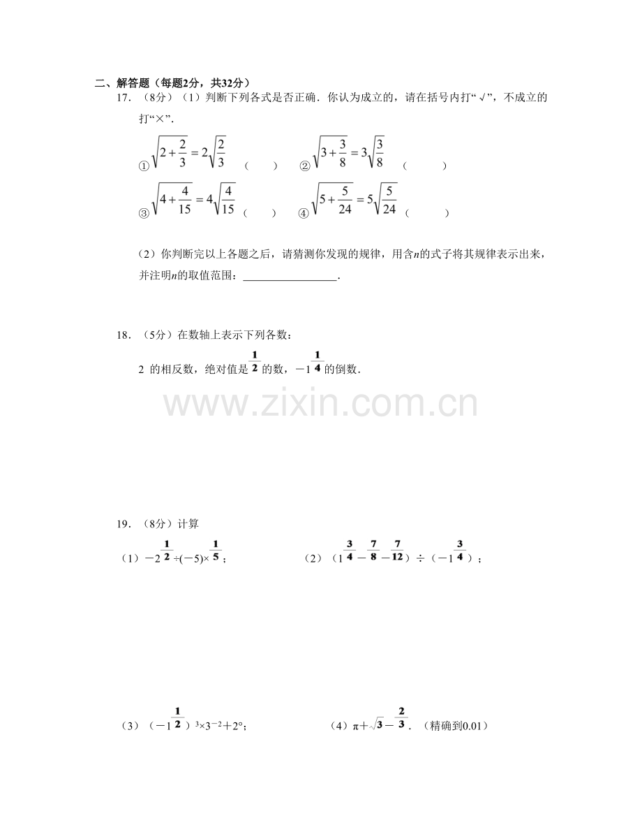 七年级下学期实数单元测试题.doc_第2页