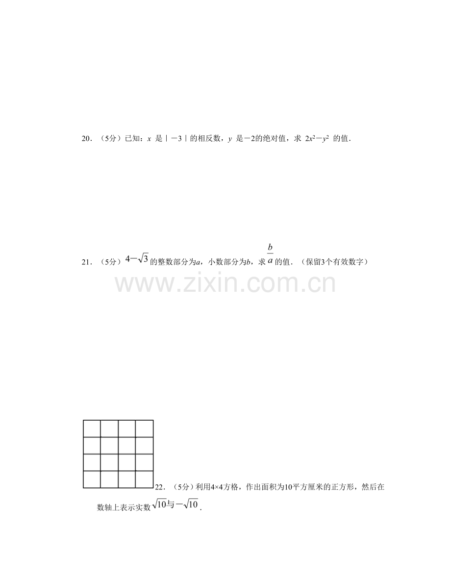 七年级下学期实数单元测试题.doc_第3页