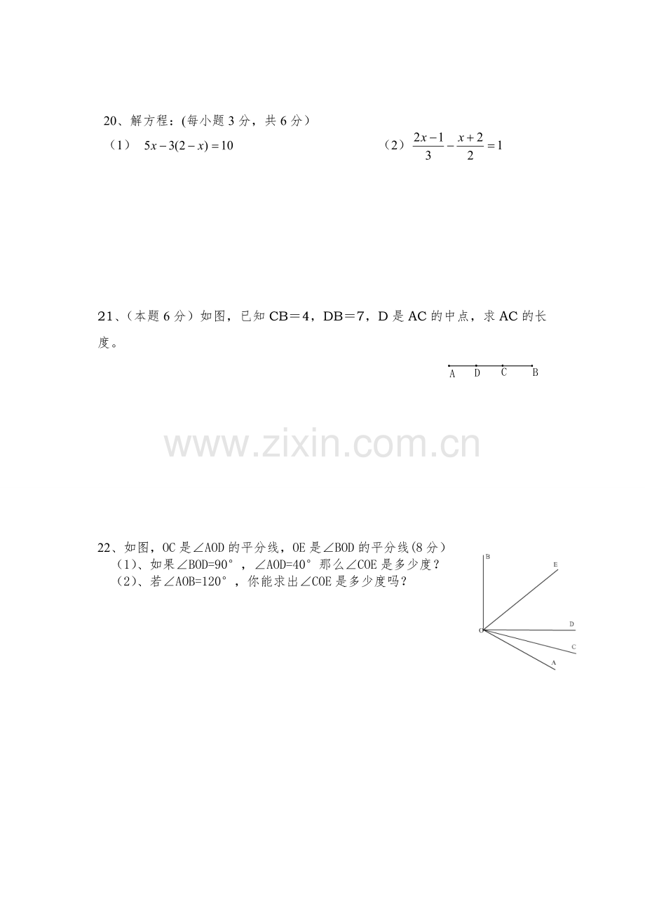 湘教版七年级上册数学期末试卷.doc_第3页