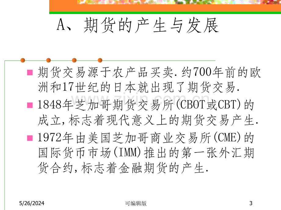 武汉大学金融工程学课件——期货.ppt_第3页