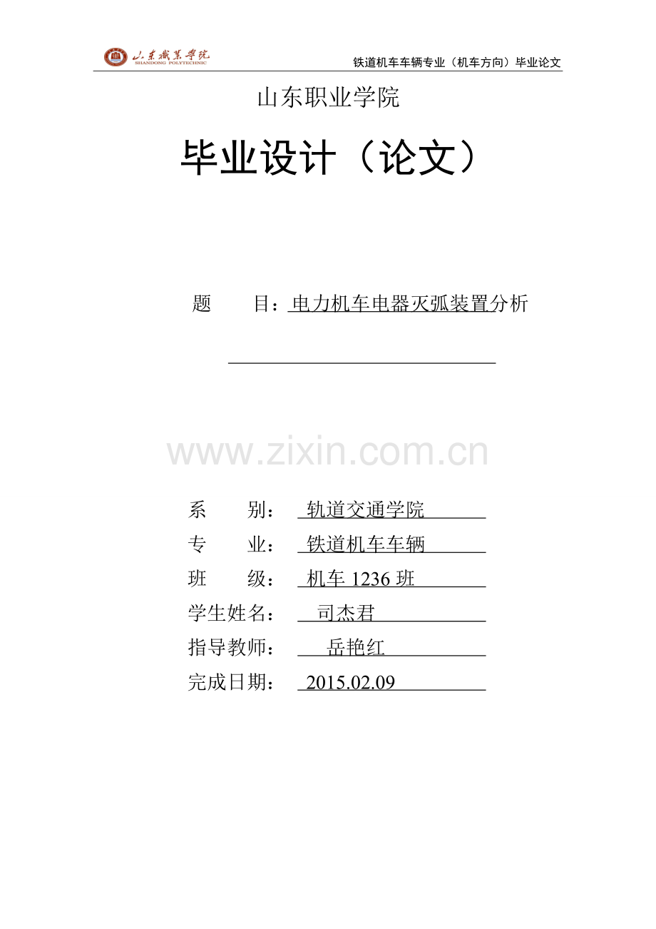 电力机车电器灭弧装置分析.doc_第1页