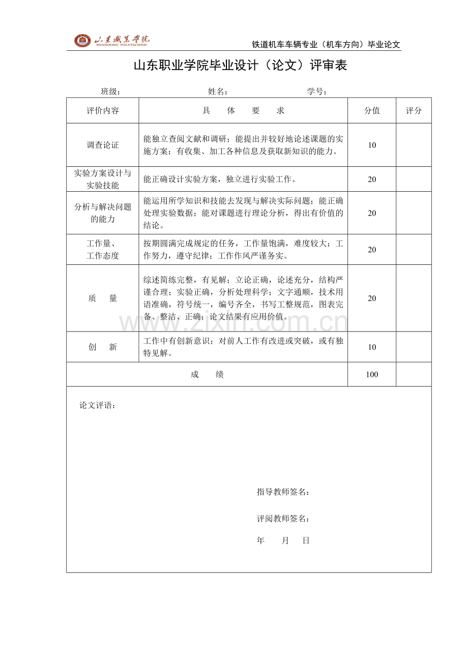 电力机车电器灭弧装置分析.doc_第3页