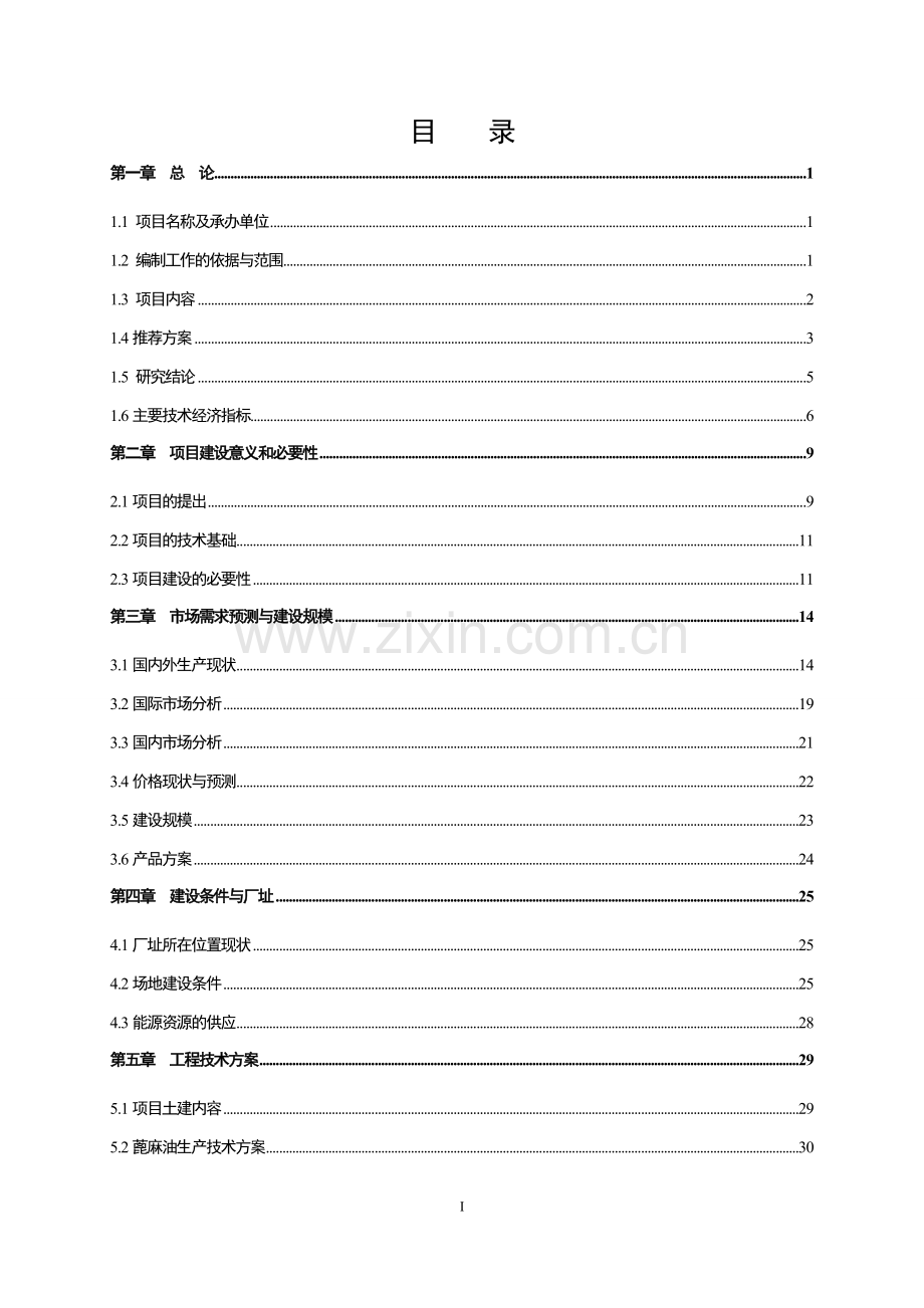 130万亩蓖麻生产基地建设及深加工项目可行性研究报告.doc_第2页