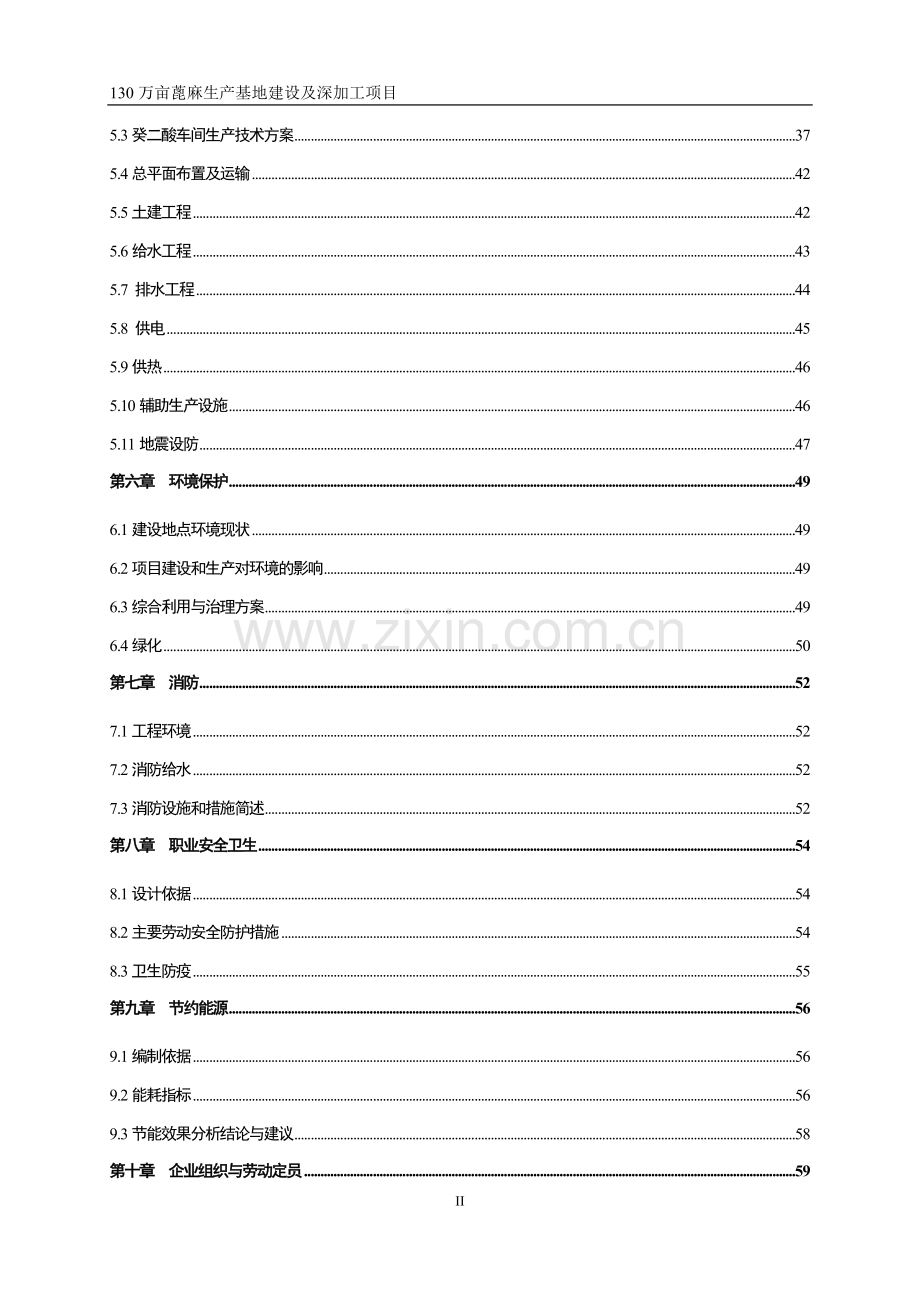 130万亩蓖麻生产基地建设及深加工项目可行性研究报告.doc_第3页